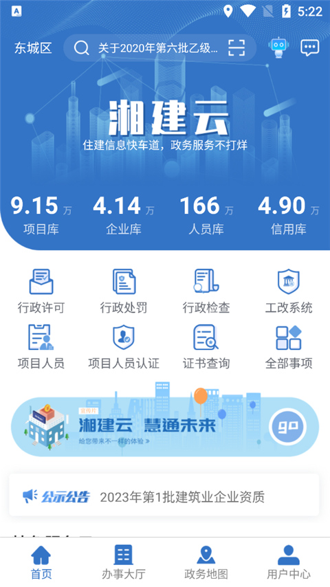 湖南湘建云网  v1.0.46图3