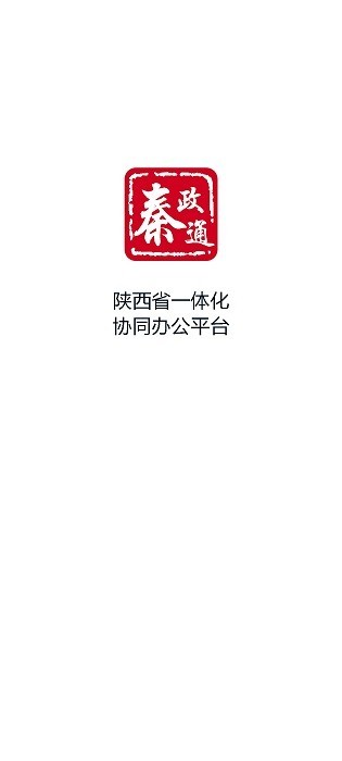 秦政通app下载官网安装苹果手机版