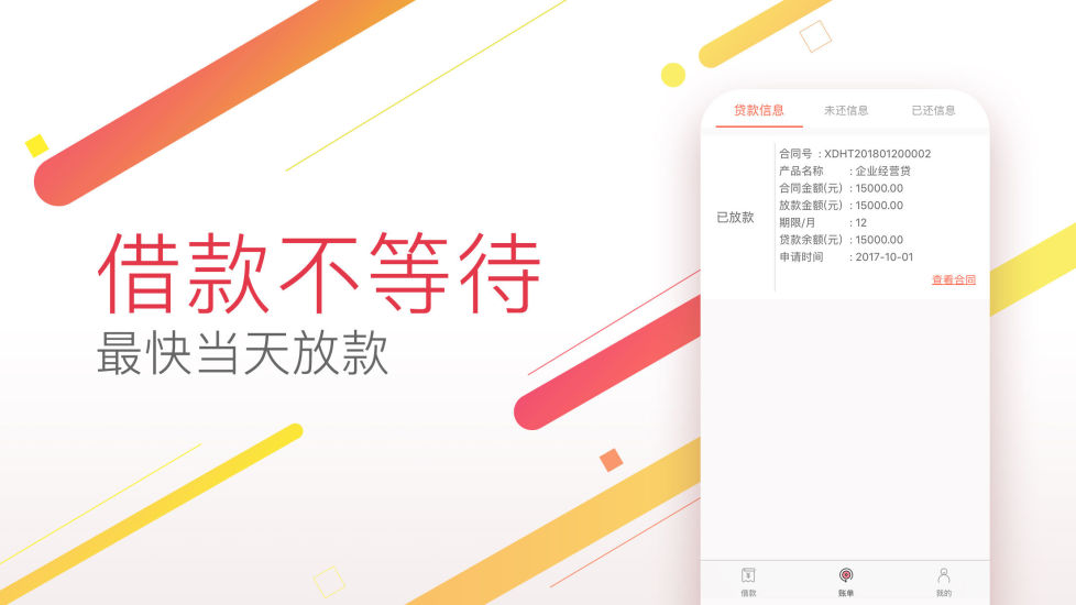 双胞胎小贷免费版  v1.1.0图2