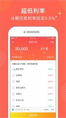 金牛分期app下载安装最新版苹果手机  v1.0图2