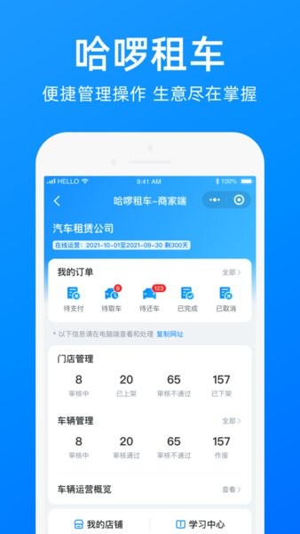 哈啰商家app下载官网安卓下载安装  v3.25.0图2