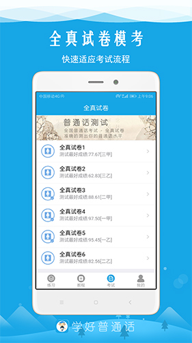 学好普通话  v5.8图2