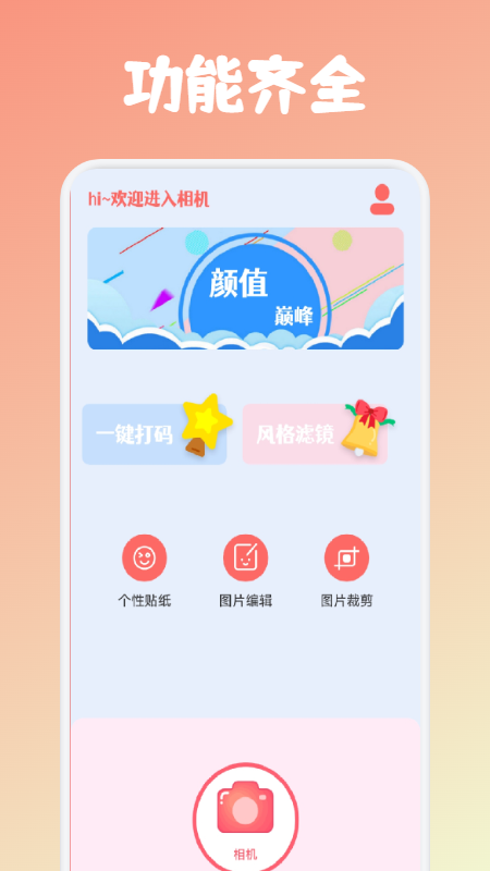 小仙女相机  v1.1图1