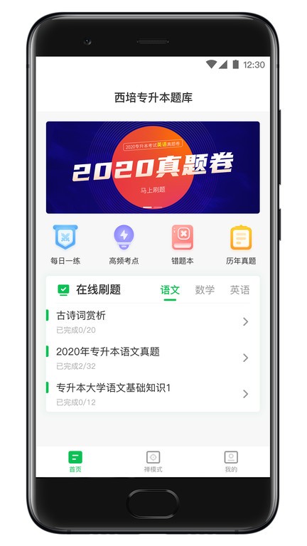 西培专升本题库  v1.0.3图1