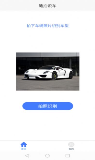 随拍识车  v1.2图3