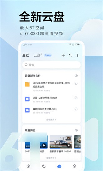 迅雷极速版  v3.66.100图1