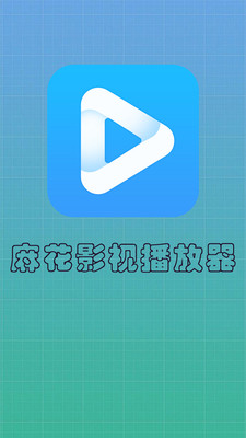 麻花影视播放器免费版  v6.1图1