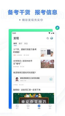 粉笔APP  v6.12.5图1