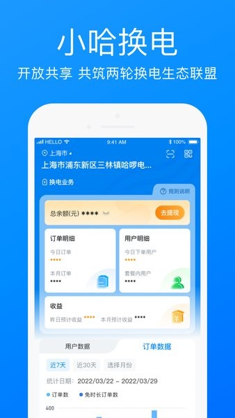 哈啰商家app下载官网安卓下载安装  v3.25.0图3