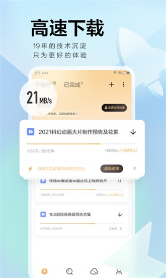 迅雷极速版  v3.66.100图2