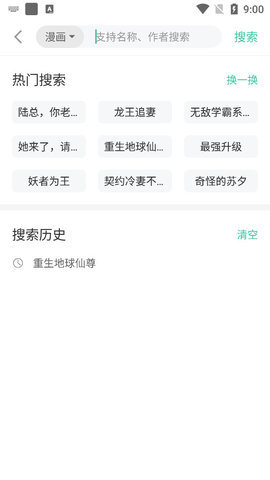 小说漫画大全app下载完美版  v1.0图3