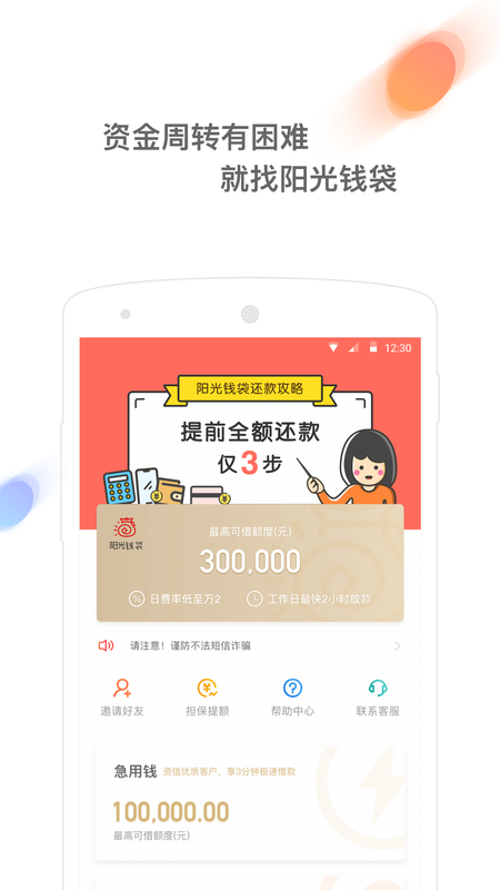 阳光贷款手机版下载app