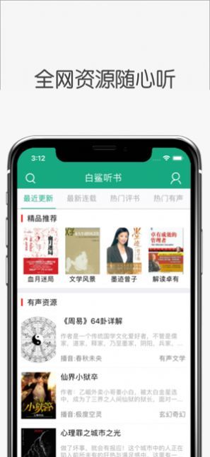 白鲨听书在线收听免费版  v1.0.0图2