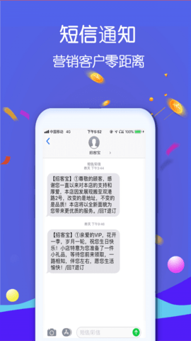 招客宝  v2.3.8图2