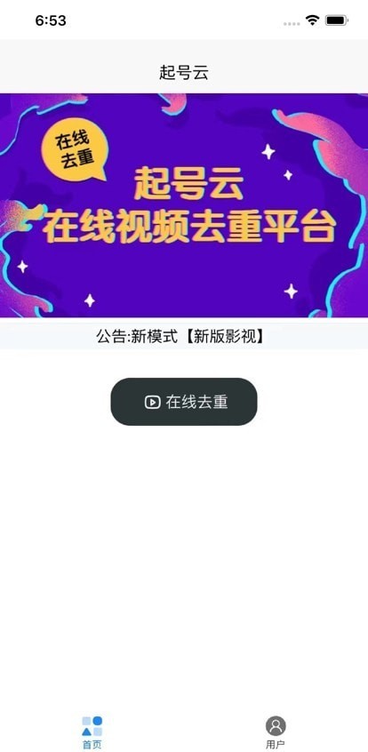 起号云app下载安装官方  v1.0.0图3