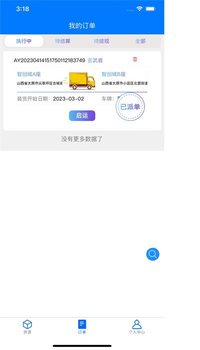 云启56运输手机版  v1.0.1图1