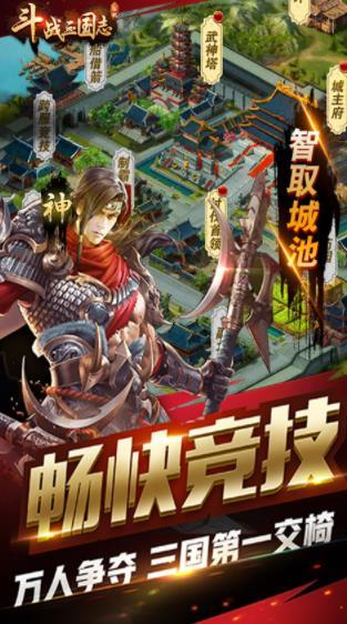 斗战三国志  v1.0图3