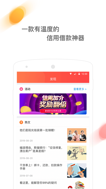 阳光贷款app官网下载  v1.2.2图3