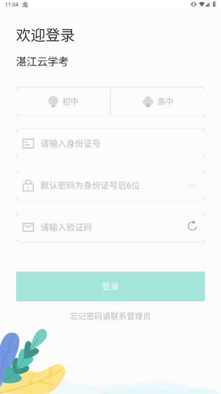 湛江云学考app下载苹果