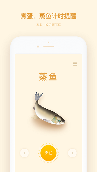 厨房计时器  v1.10903.19图2