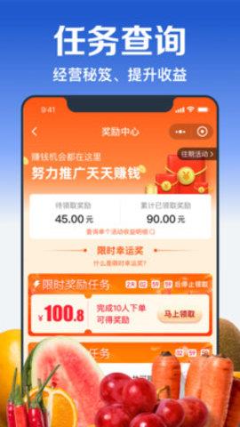 淘菜菜团长端  v1.0.0图2