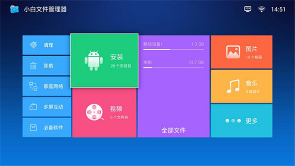 小白文件管理器官网  v1.1图1