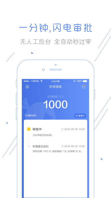 虾球借钱安卓版  v1.0.1图1