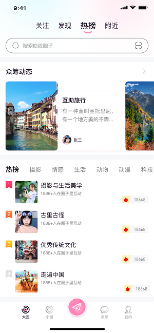 大小圈手机版  v1.0.1图2