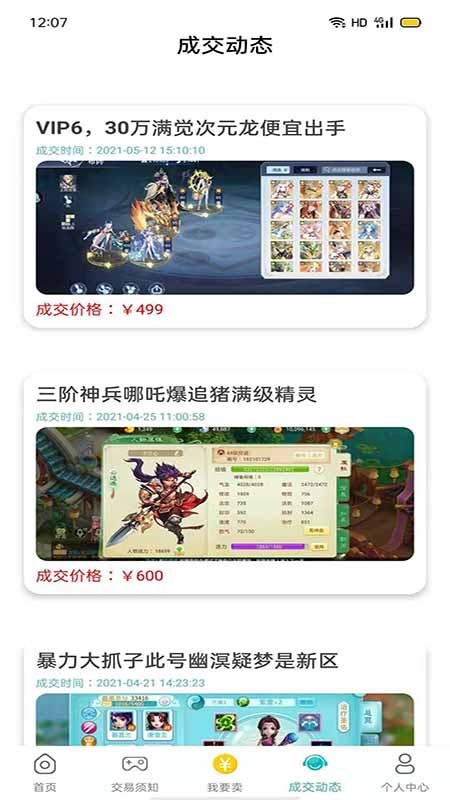 米谷  v3.0.2图3