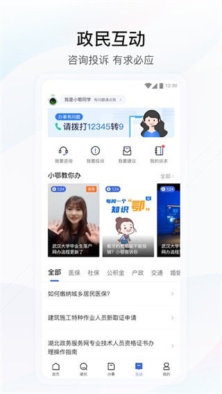 湖北政务服务网免费版app