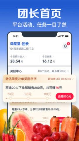 淘菜菜团长端  v1.0.0图3