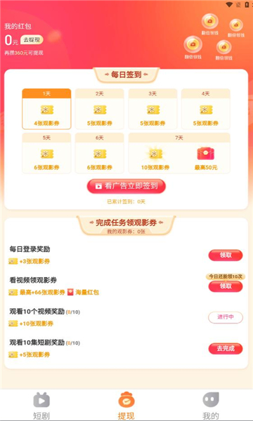 秒刷短剧手机版下载安装苹果版官网  v1.0.2图1