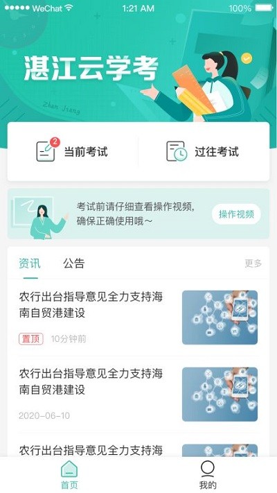 湛江云学考app下载苹果  v1.2.4图2