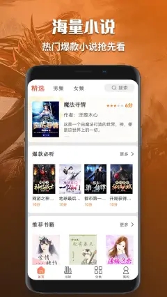 有声小说免费听书风水师  v1.0图1