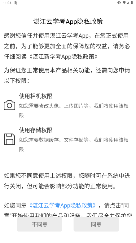 湛江云学考app下载苹果  v1.2.4图1