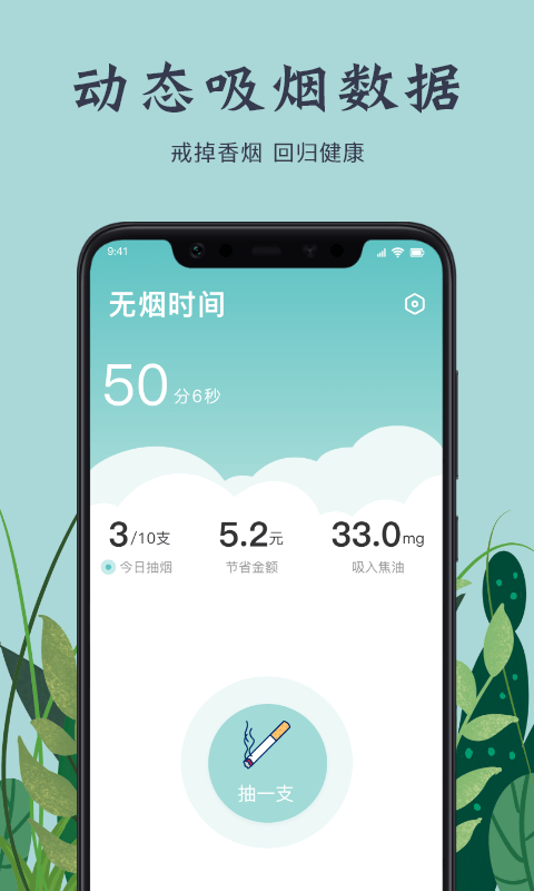 戒烟打卡  v1.1图3