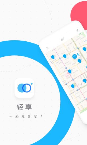 轻享出行