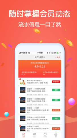 招客宝  v2.3.8图1