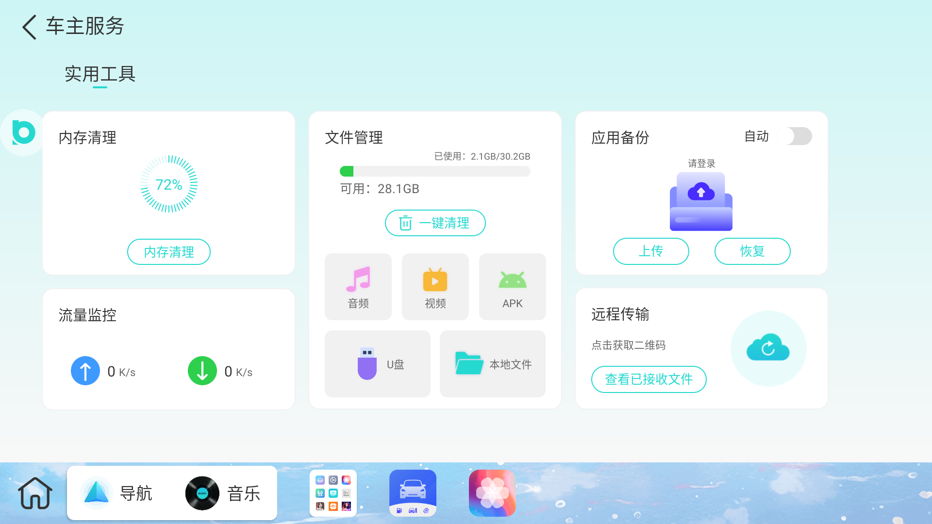 布丁ui车载桌面最新版本下载安卓版  v1.0.5图4