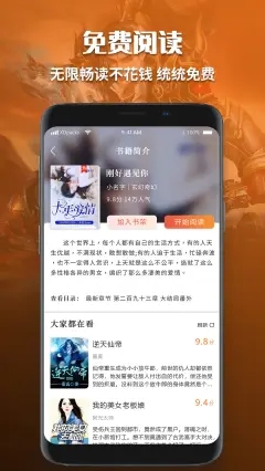 有声小说免费听书app下载苹果版安装  v1.0图2