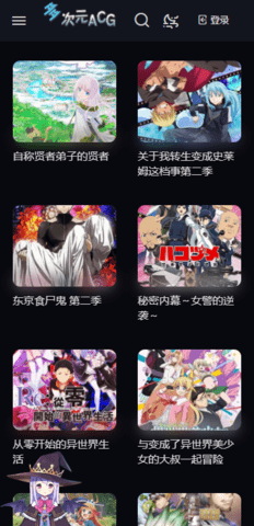 多次元动漫安卓版app