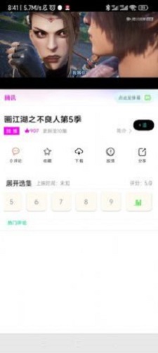 追漫人极速版下载安装最新版