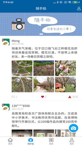 指点文成  v2.0.3图2