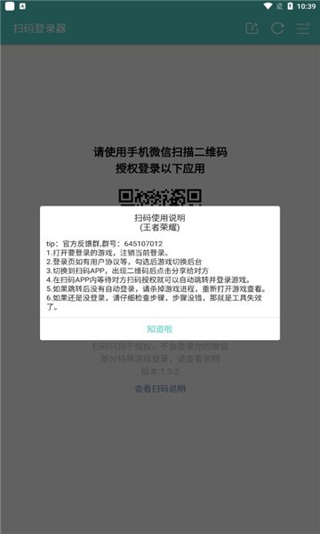 火影忍者扫码登录器2024最新版下载苹果  v1.6.1图1