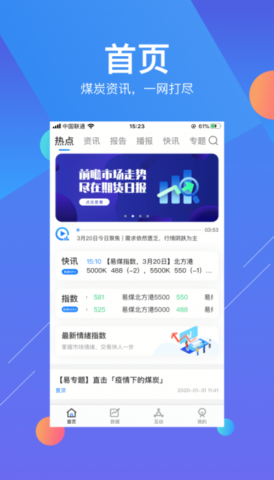 易煤资讯网  v1.0图1