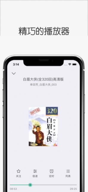 白鲨听书app下载安装苹果手机  v1.0.0图1