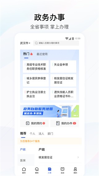 湖北政务服务网app手机版下载安装最新官网  v4.2.0图1