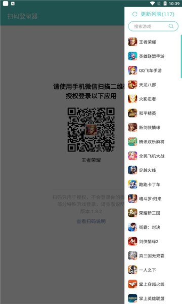 火影忍者扫码登录器安卓下载最新版  v1.6.1图3