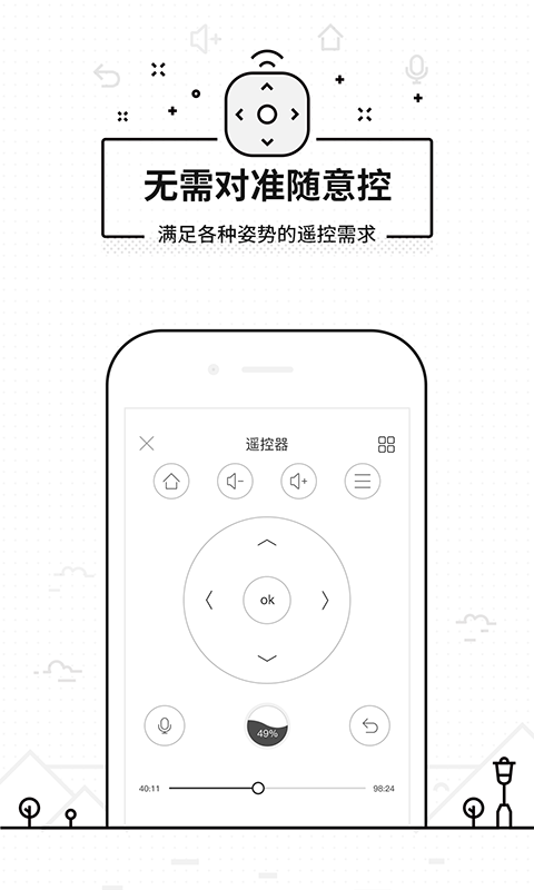 悟空遥控器旧版下载安装  v3.9.8.406图1