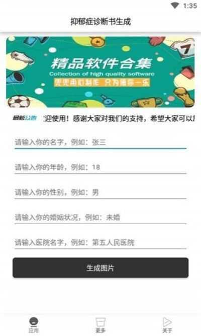 抑郁症诊断书电子版软件下载  v1.0图2